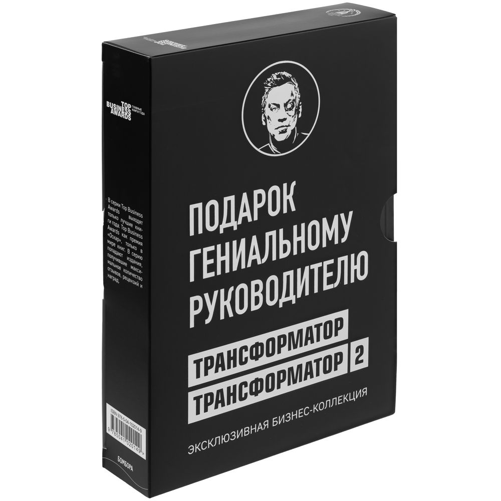 Набор книг «Подарок гениальному руководителю» с нанесением логотипа оптом в  Москве – OmniGifts