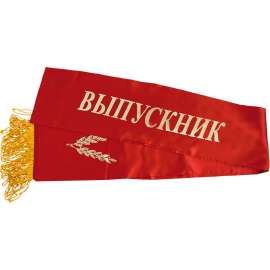 1630-215-019 Лента 'Выпускник' (красный)