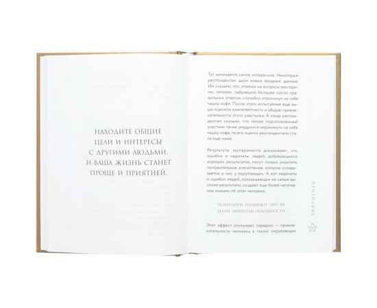 Книга «Золотая книга убеждения», Размер: 19, изображение 3