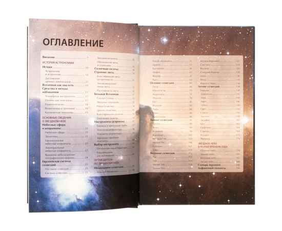 Книга «Путеводитель по звездному небу России», Размер: 22x14, изображение 4