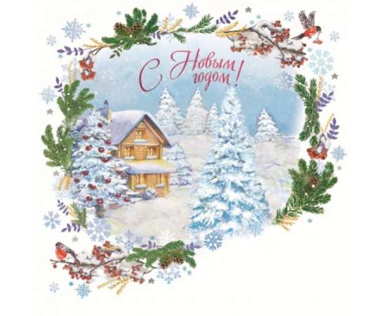 Корпоративная открытка "С Новым годом!" Уютный дом в обрамлении зимних ветвей