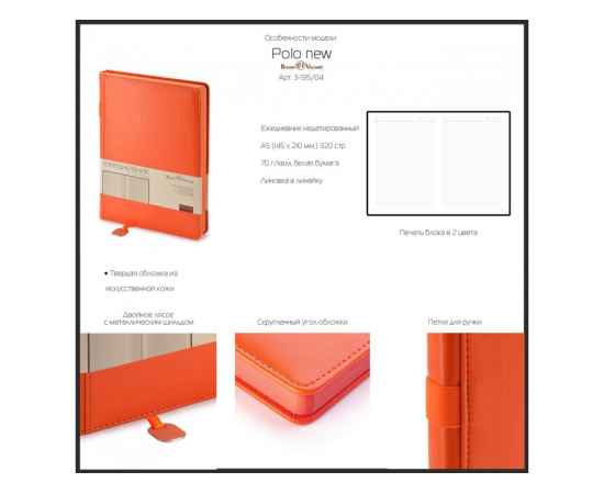 Ежедневник недатированный А5 Polo, 3-515.04, Цвет: оранжевый, изображение 4