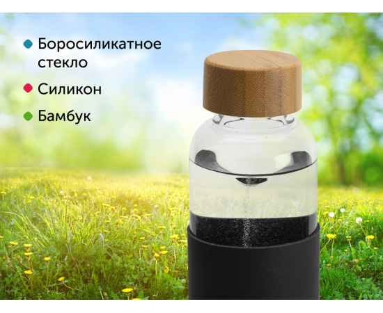 Стеклянная бутылка для воды в силиконовом чехле Refine, 887317, Цвет: черный,прозрачный, Объем: 550, изображение 10