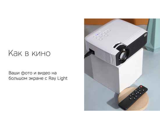 Мультимедийный проектор Ray Light, 595610, изображение 6