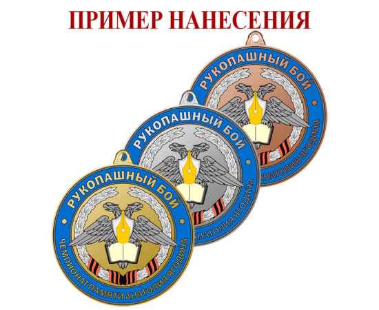 3614-073 Медаль с УФ печатью по Вашему макету, бронза, изображение 3