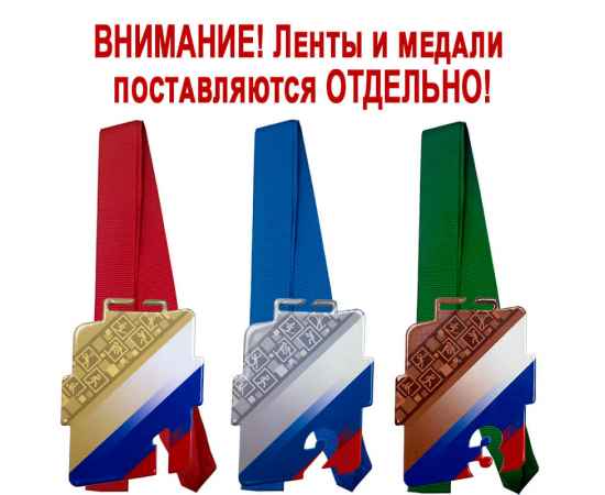 Комплект медалей Родослав 1,2,3 место с цветными лентами, изображение 3