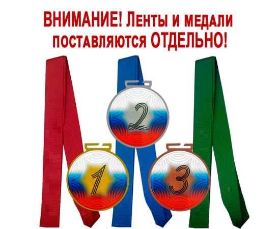 Комплект медалей Аманита 1,2,3 место с лентами (красная, синяя, зеленая), изображение 2