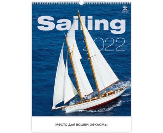 Sailing (Парусники)