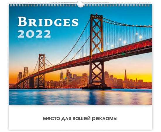 Bridges (Мосты)