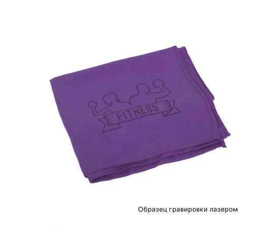 Салфетка из микрофибры спортивная 'Тонус', фиолетовый, фиолетовый, изображение 2
