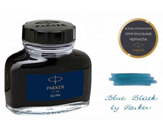 Флакон с чернилами для перьевой ручки Z13 цвет: Blue-Black, изображение 3