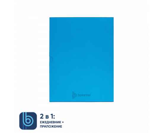Коробка под ежедневник Bplanner (голубой), Цвет: голубой, изображение 2