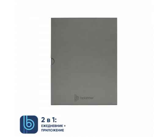 Коробка под ежедневник Bplanner (серый), Цвет: серый, изображение 2