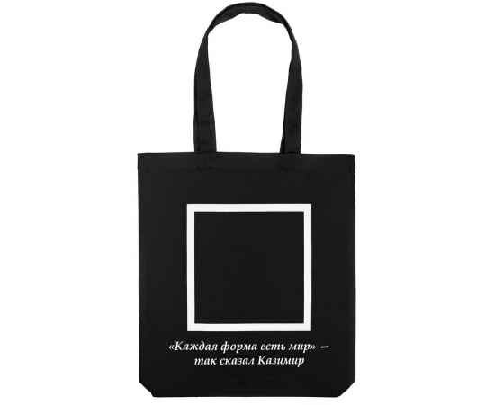 Холщовая сумка «Казимир», черная, Цвет: черный, Размер: 35х38х6 см, изображение 3