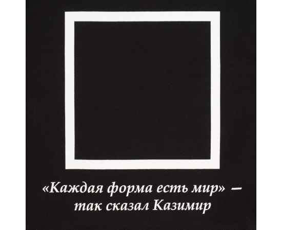 Холщовая сумка «Казимир», черная, Цвет: черный, Размер: 35х38х6 см, изображение 4
