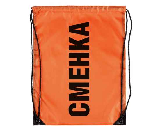 Рюкзак «Сменка», оранжевый, Цвет: оранжевый, Размер: 34х45 см, изображение 2