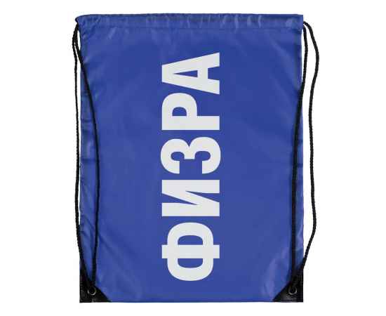 Рюкзак «Физра», синий, Цвет: синий, Размер: 34х45 см, изображение 2