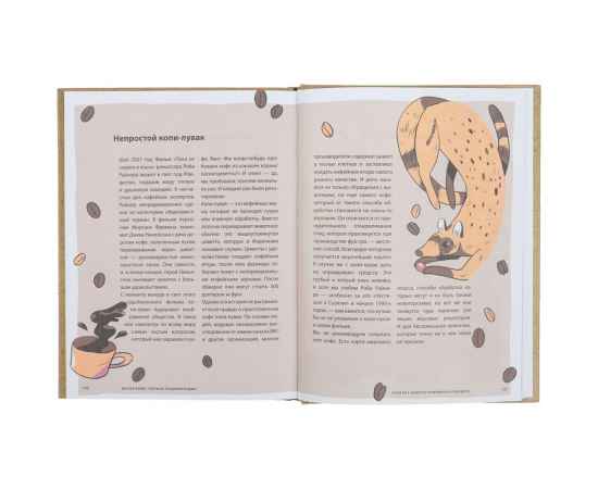 Книга «Магия кофе. Полная энциклопедия», Размер: 22x17x2 см, изображение 6
