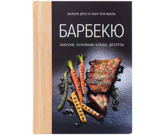 Книга «Барбекю. Закуски, основные блюда, десерты», Размер: 18, изображение 2