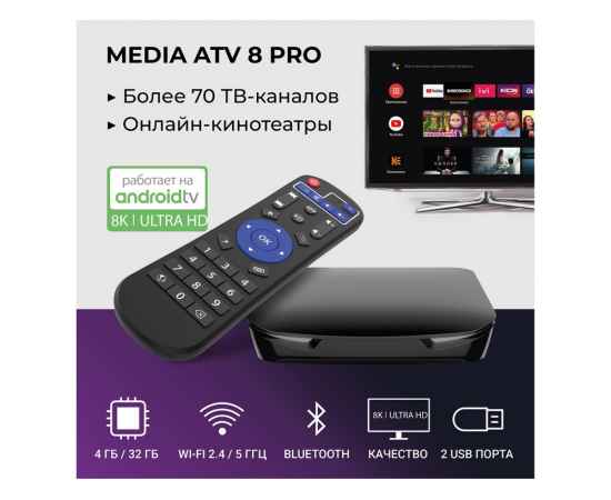 Медиаплеер  MEDIA ATV 8K Pro, 521102, изображение 14