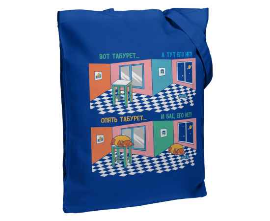 Холщовая сумка «Вот табурет», ярко-синяя, Цвет: синий, Размер: 35х38х6 см