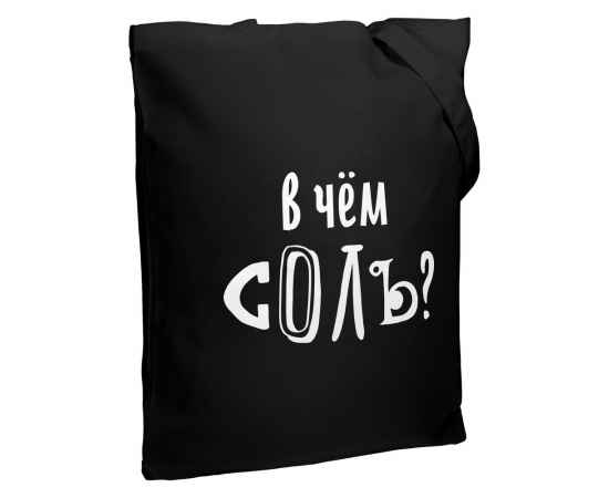 Холщовая сумка «В чем соль», черная, Цвет: черный, Размер: 35х38х6 см
