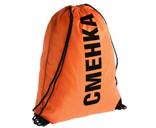 Рюкзак «Сменка», оранжевый, Цвет: оранжевый, Размер: 34х45 см