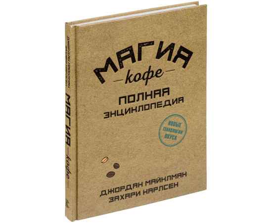 Книга «Магия кофе. Полная энциклопедия», Размер: 22x17x2 см