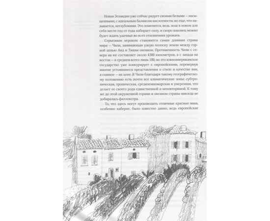Книга «Про вино», изображение 2