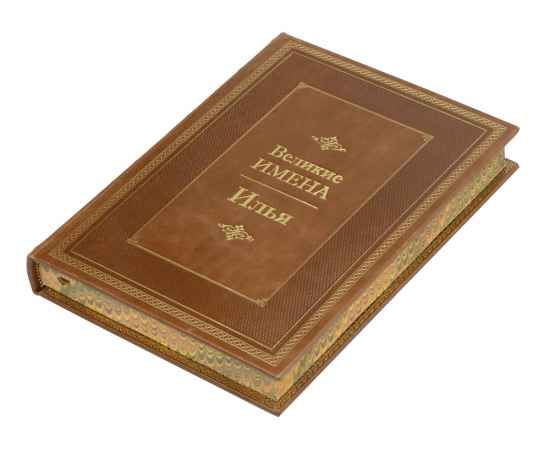Книга Великие имена- Илья, 18324
