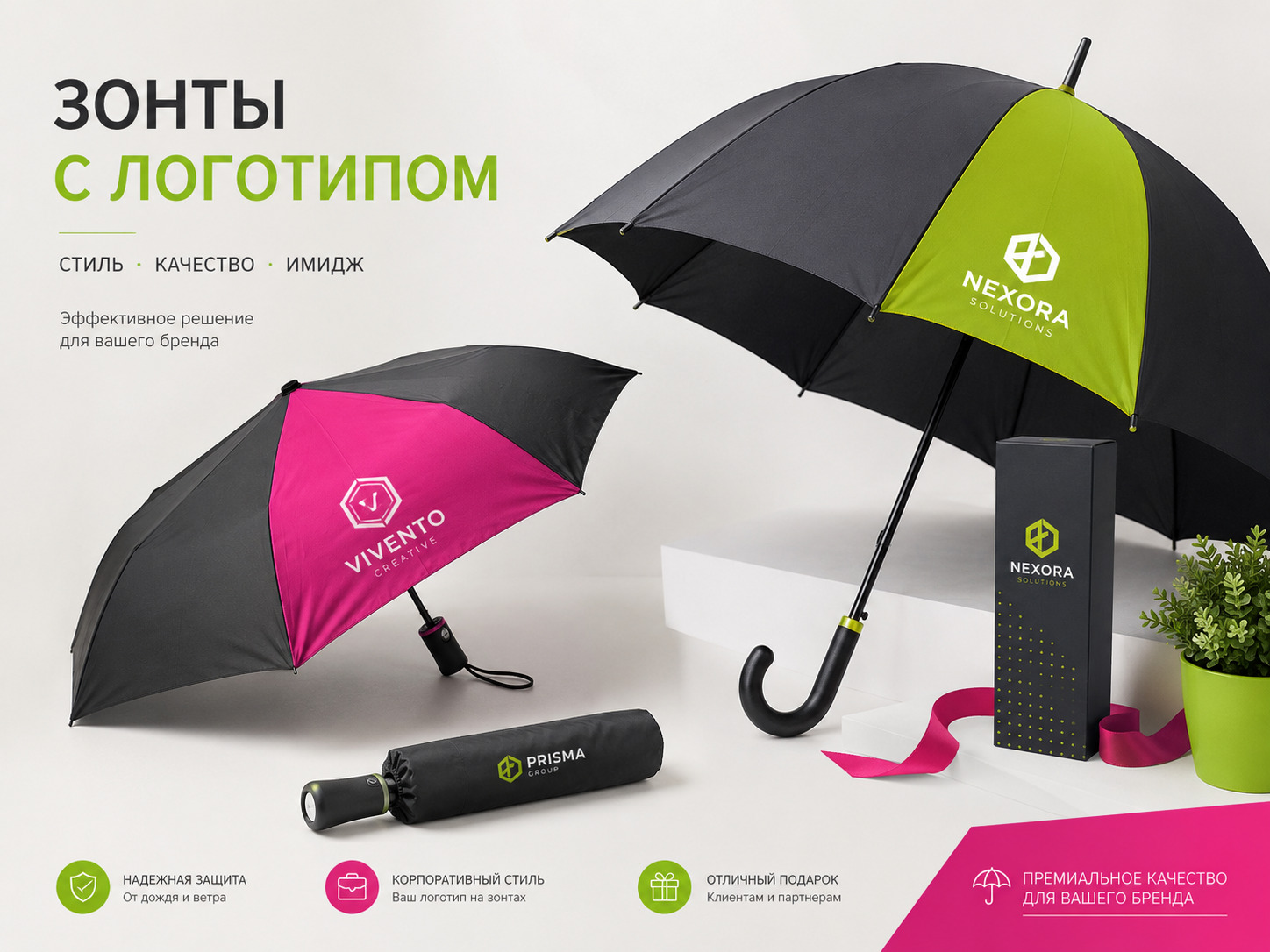Зонты с логотипом на заказ для корпоративного бренда