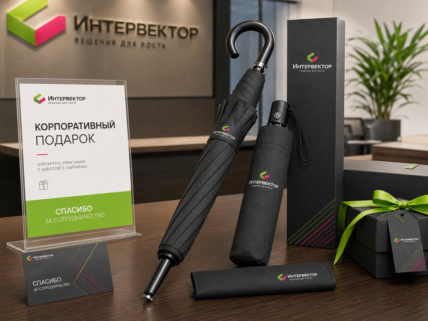 Корпоративный подарок с брендированными зонтами и упаковкой