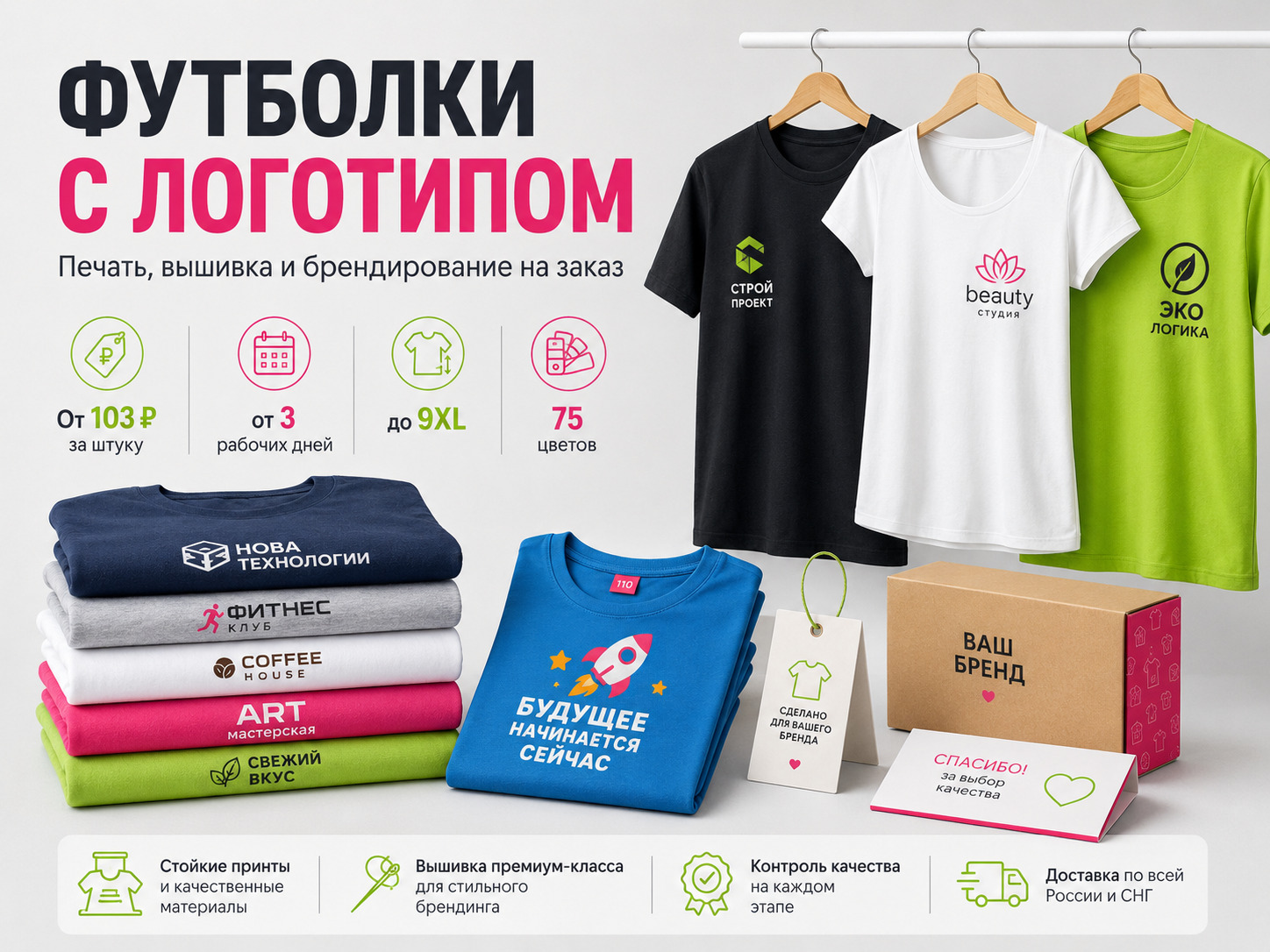 Футболки с логотипом на заказ — печать, вышивка и брендирование
